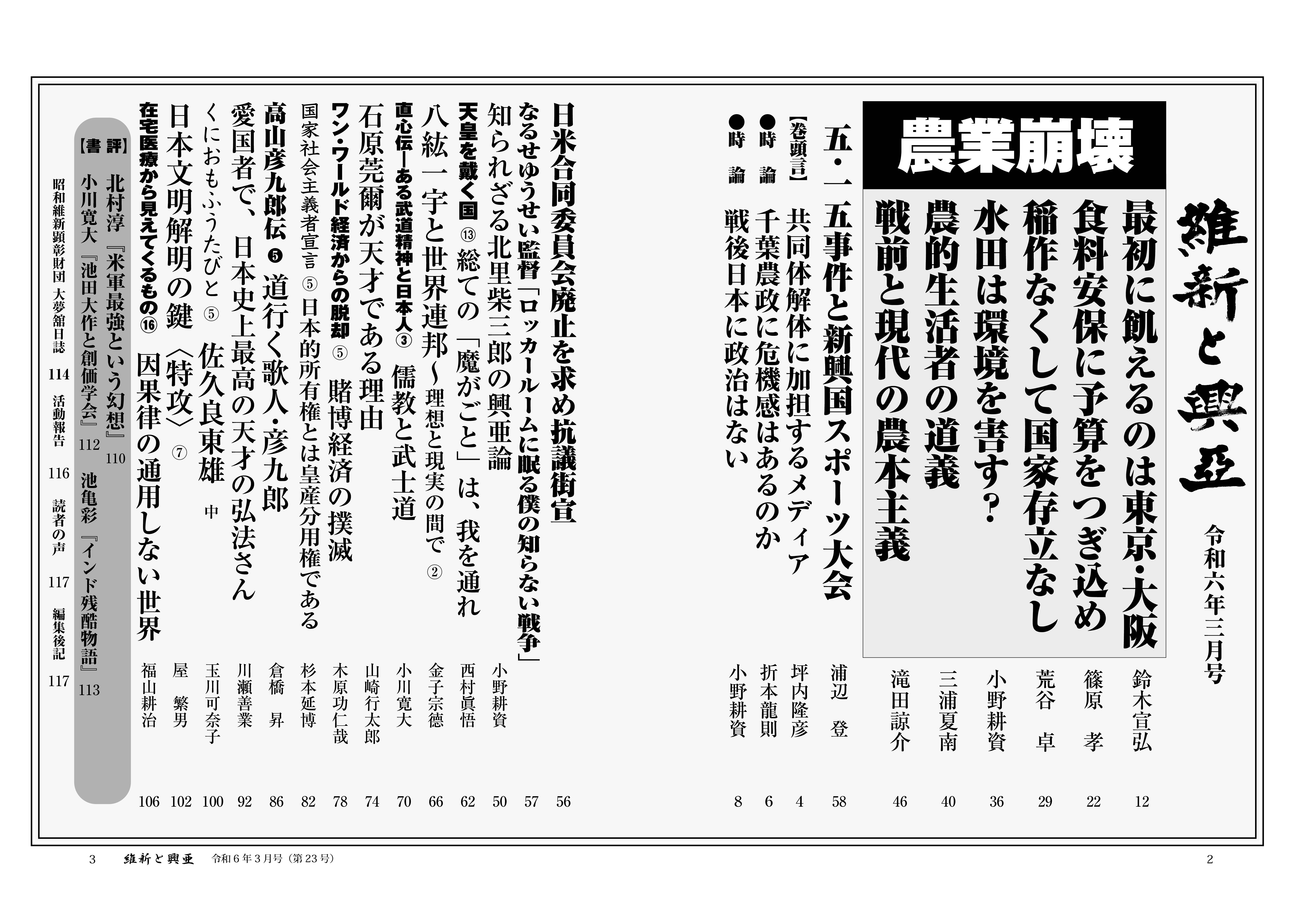 維新と興亜』 | 道義国家日本を再建する言論誌（崎門学研究会・大 